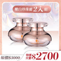 嫩白珍珠霜-2瓶組合