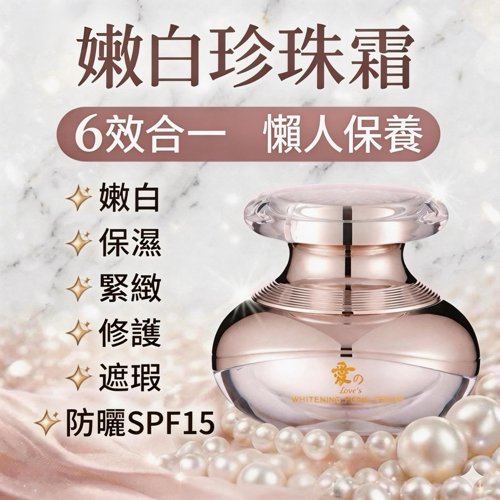 嫩白珍珠霜-2瓶組合