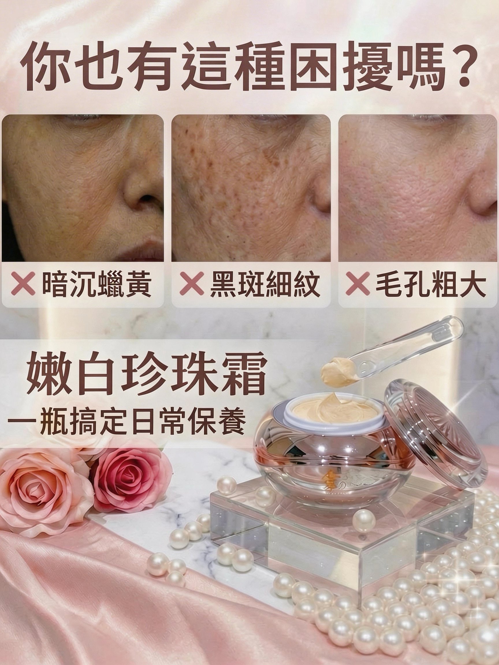 嫩白珍珠霜-2瓶組合