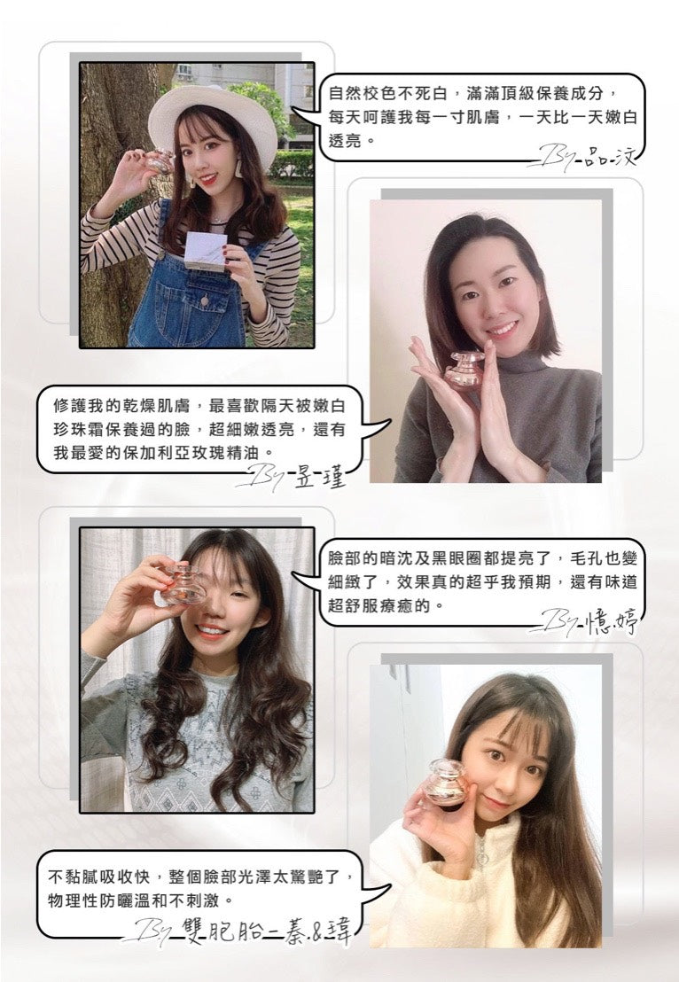 嫩白珍珠霜